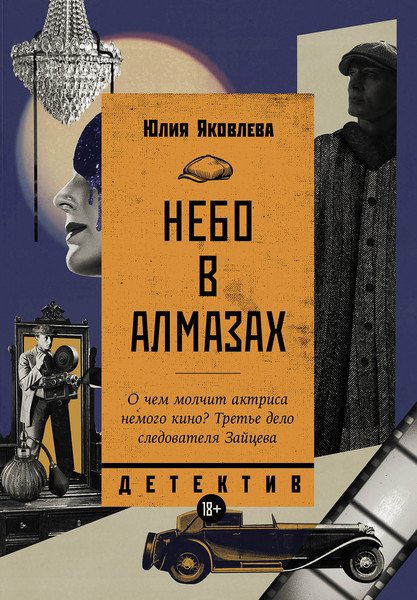 ►▒"Небо в алмазах" Юлия Яковлева